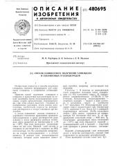 Способ совместного получения глицидола и олефиновых углеводородов (патент 480695)