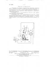 Установка для контроля гидравлических параметров форсунок жрд (патент 135696)