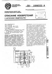 Устройство для преобразования частоты (патент 1086553)