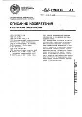 Способ биохимической очистки сточных вод от соединений шестивалентного хрома (патент 1293118)