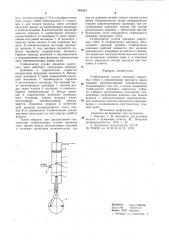 Стабилизатор усилия прижима сварочных губок к упаковочному автомату (патент 984934)