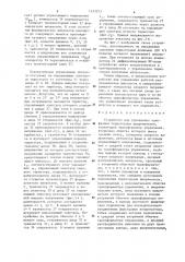 Устройство для управления однофазным тиристорным выпрямителем (патент 1233253)