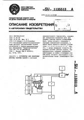 Устройство для измерения прогиба рабочих валков (патент 1135513)
