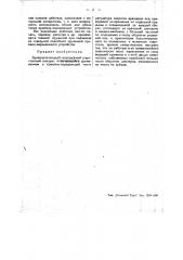 Буквопечатающий телеграфный стартстопный аппарат (патент 45954)