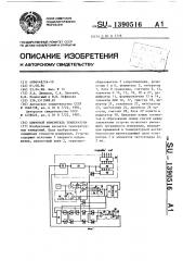 Цифровой измеритель температуры (патент 1390516)