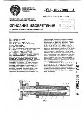 Устройство для ремонта труб теплообменника (патент 1027008)