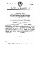 Подшипниковая латунь (патент 13058)