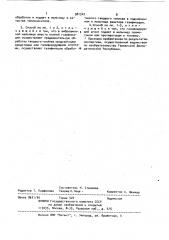 Способ газификации твердых топлив (патент 981347)