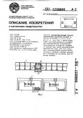 Автоматизированный участок механической обработки деталей (патент 1238946)