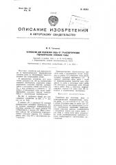 Устройство для отделения воды от транспортируемой гидравлическим способом рыбы (патент 96883) Устройство для отделения воды от транспортируемой гидравлическим способом рыбы (патент 96883)