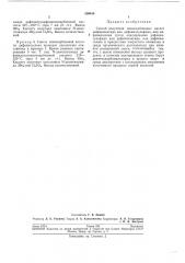 Способ получения монокарбоновых кислот дифенилоксида (патент 209445)