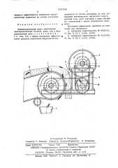 Электромагнитный шкив (патент 558706)