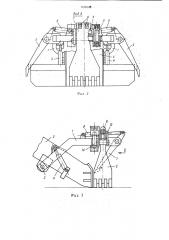 Рабочий орган погрузочной машины /его варианты/ (патент 1218146)
