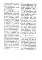 Тестомесильная машина (патент 1577741)