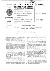Способ отделочной обработки (патент 484071)