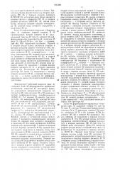Устройство для контроля и управления процессом турбинного бурения (патент 1461881)