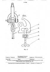 Сцепное устройство транспортного средства (патент 1717445)