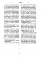 Лабораторный ферментер (патент 1731805)