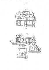 Устройство для подачи и вращения цилиндрическихзаготовок (патент 235530)