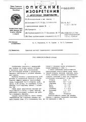 Износостойкий сплав (патент 553303)