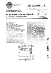 Способ определения места короткого замыкания на землю на линии электропередачи (патент 1255968)