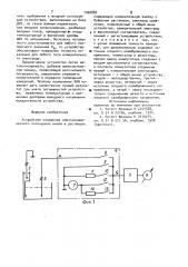 Устройство измерения электрохимического потенциала ионов в растворах (патент 1000882)