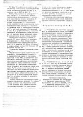 Устройство для остветления виноградного и плодовоягодного сусла (патент 703571)