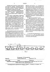 Железнодорожное транспортное средство (патент 1828818)