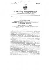 Плужный корпус, лемех и отвал которого подвижно установлены на корпусе и приводятся в состояние вибрации (патент 144061)