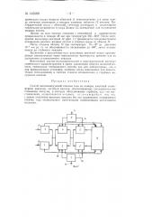 Способ высоковакуумной откачки газа от атмосферного давления (патент 145689)