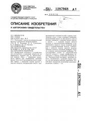 Краскораспылитель (патент 1287948)