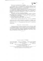 Способ получения полимеров (патент 142426)