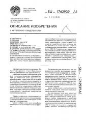 Способ шахмачева в.и. гемостаза ложа аденомы парауретральных желез и устройство для его осуществления (патент 1762939)