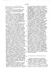 Способ автоматического управления дробильным комплексом (патент 567494)