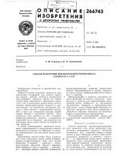 Способ получения высококонцентрированного сернистого газа (патент 266743)
