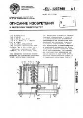 Контактное устройство преимущественно для подключения переключателей с контактными элементами (патент 1257868)