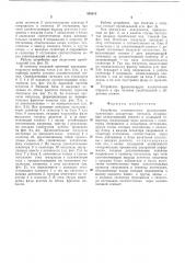 Устройство поэлементного фазирования приемников дискретных сигналов (патент 536612)