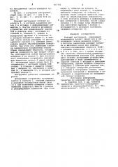Режущий инструмент (патент 837762)