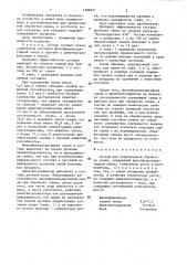 Состав для предпосевной обработки семян (патент 1386071)