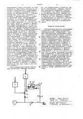 Электропневматическое управляющее устройство (патент 924717)