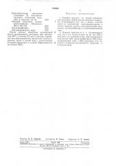 Моющее средство (патент 272469)