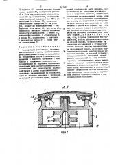 Сканирующее устройство (патент 1647495)