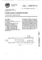 Моментный вентильный электродвигатель (патент 1734172)