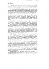 Установка для поперечной резки непрерывной движущегося по направляющим листового материала, например линолеума (патент 140676)