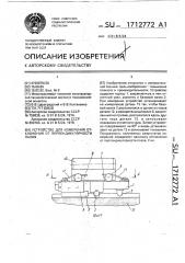 Устройство для измерения отклонения от перпендикулярности пазов (патент 1712772)