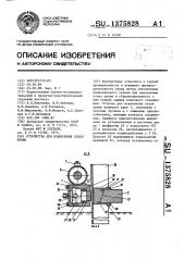 Устройство для извлечения стоек крепи (патент 1375828)