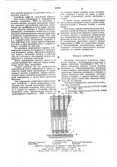 Мозаичное печатающее устройство (патент 596487)