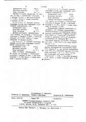 Состав для консервирования трупов каракульских ягнят (патент 1155620)