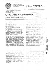 Магнитострикционный шаговый двигатель (патент 993791)