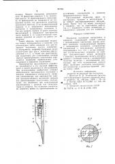 Индикатор положения инструмента в скважине (патент 987084)